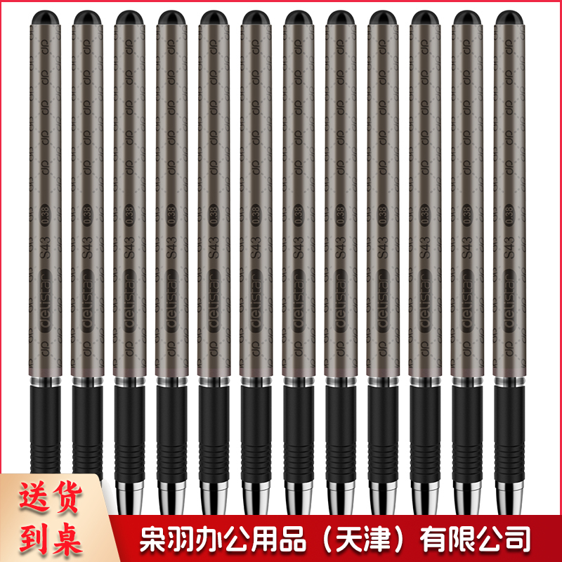得力S43中性笔0.38mm全针管(黑)(12支) 支