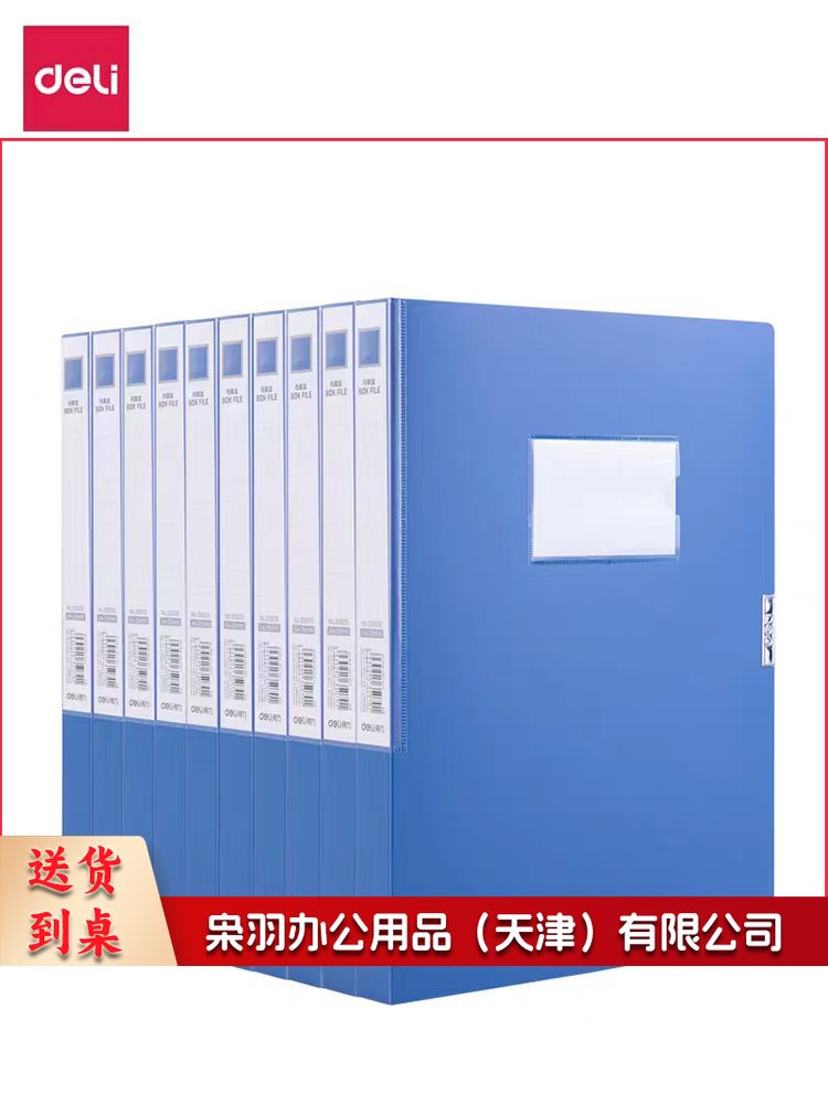 得力33511档案盒55厘米(10个起售)