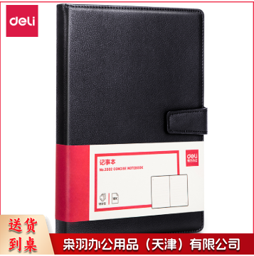 得力3302记事本-16K(黑)(本)