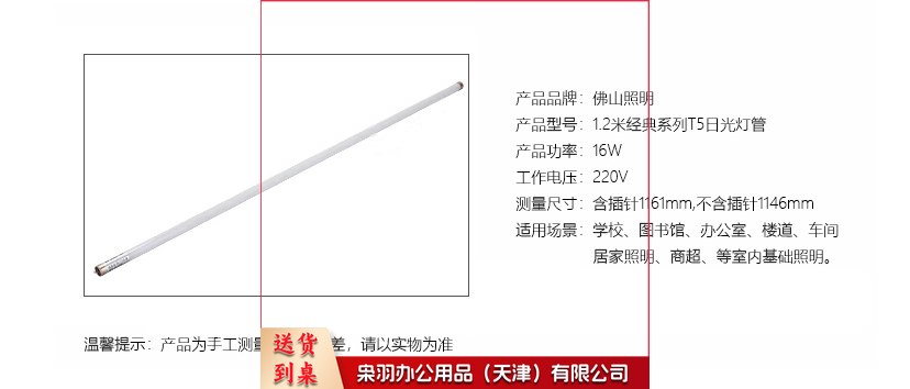佛山照明(FSL)T8灯管LED-16W/1.2米/白光6500K日光灯管