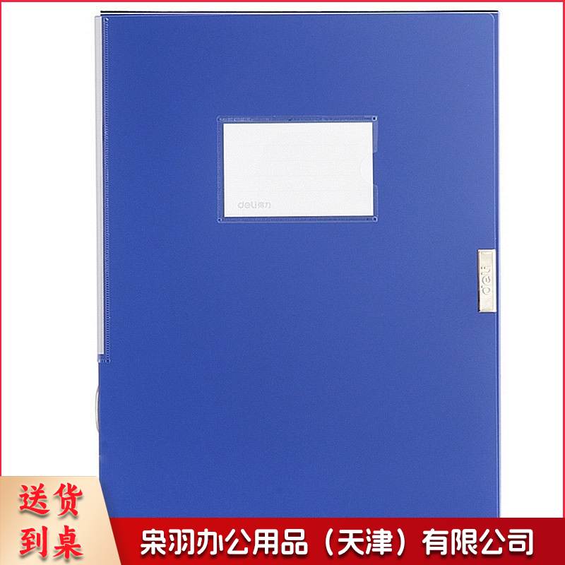 得力 5683 档案盒 A 4/55mm 蓝色