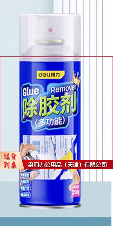 除胶剂10瓶起拍