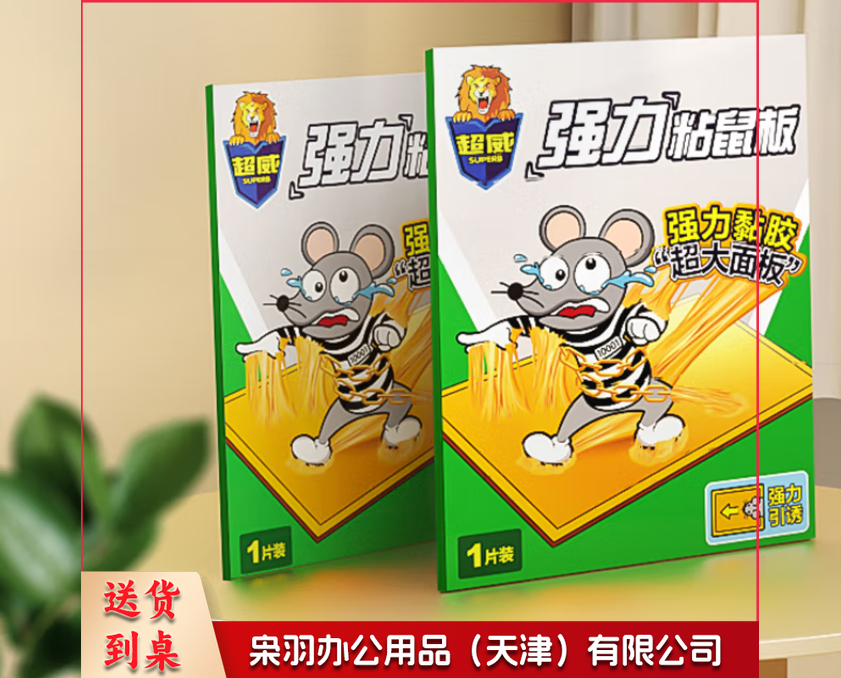 防鼠粘板 粘鼠板老鼠贴捕鼠器 1个