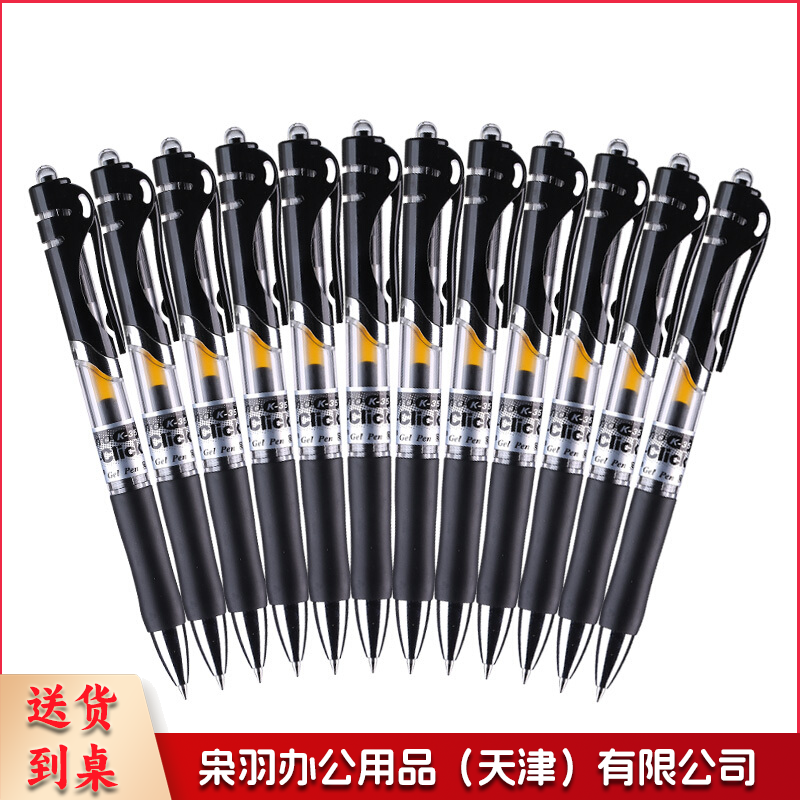 晨光 M&G 按动中性笔 K-35 0.5mm (黑色) 12支/盒 (替芯 G-5)塑料