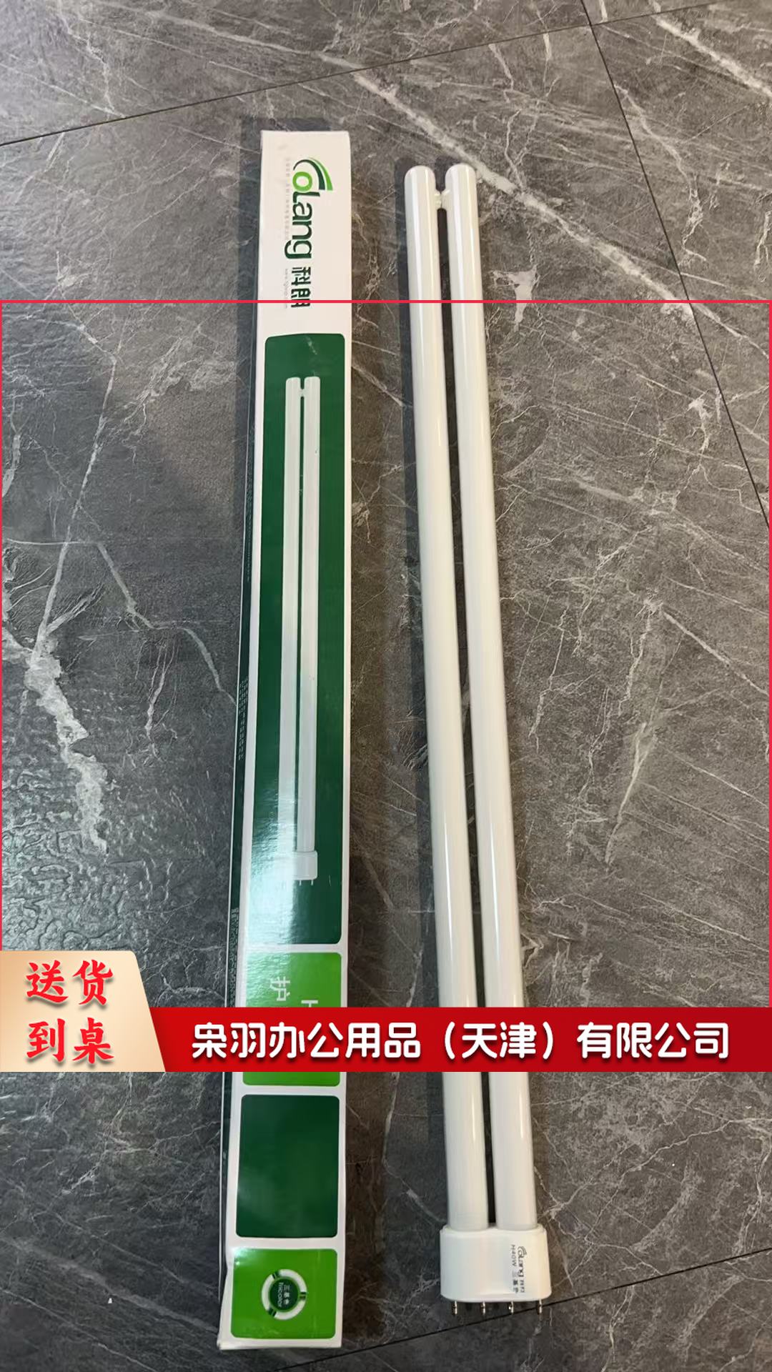 科朗  H灯管55W 53cm T5四针插管三基色荧光节能灯管 暖光