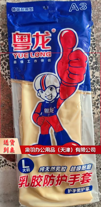 乳胶防护手套 胶手套