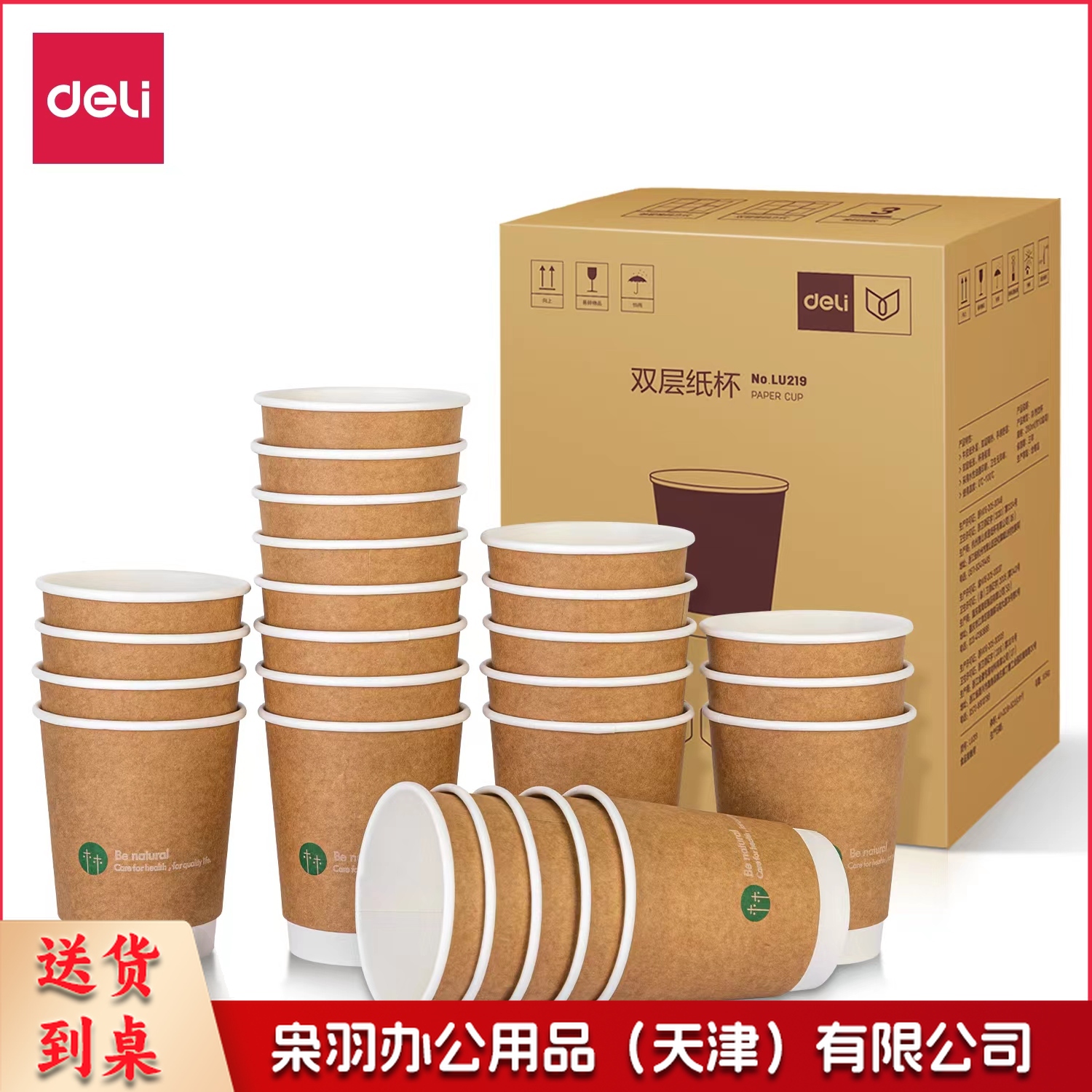 得力 LU219双层纸杯(500只装)(棕)(20袋/箱)