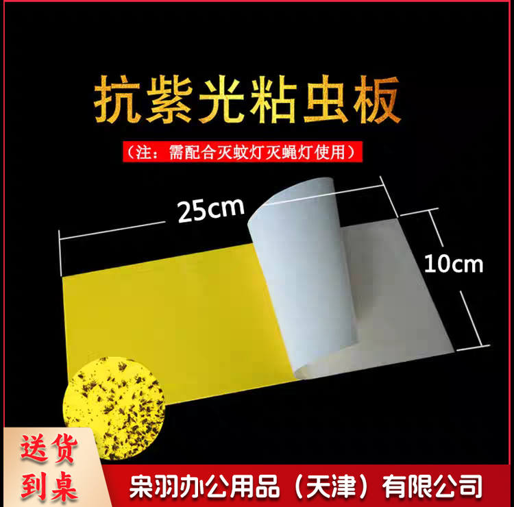 粘捕式灭蝇灯粘纸灭蚊灯专用粘蝇板 灭蚊子飞虫飞蛾苍蝇粘纸板10片装