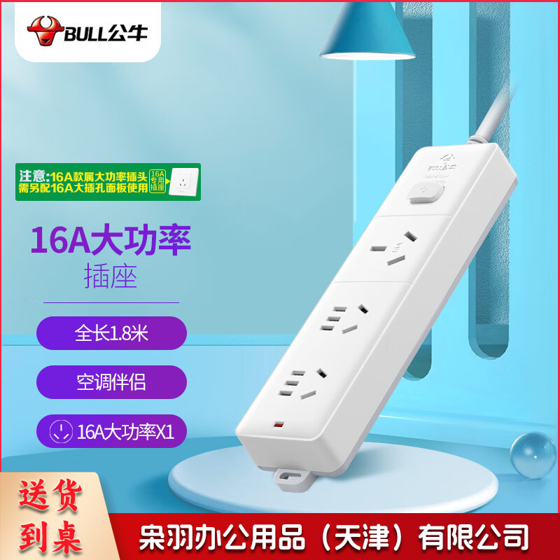 公牛(BULL)大功率16A空调插座 插座插排3位总控全长1.8米送10A头 GN-406D