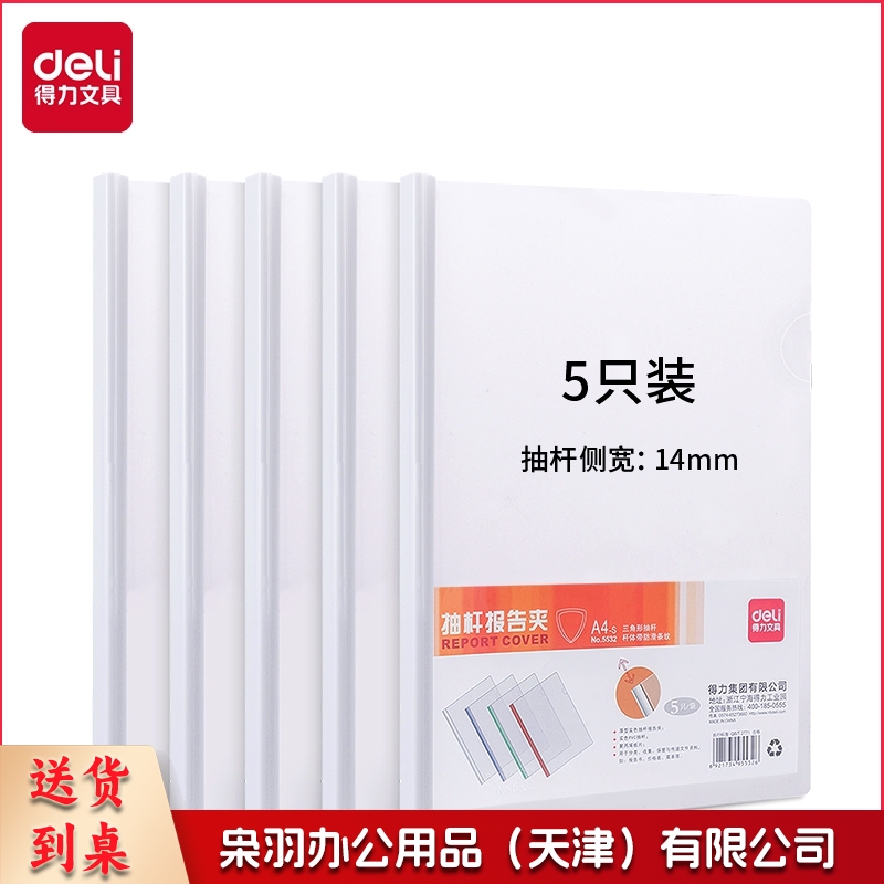 得力5532抽杆夹14mm (白)(只)