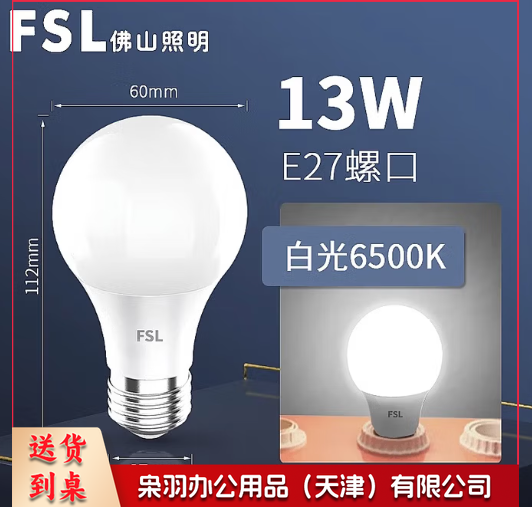 佛山FSL 13W/E27/3000K 灯泡超炫三代 LED球泡
