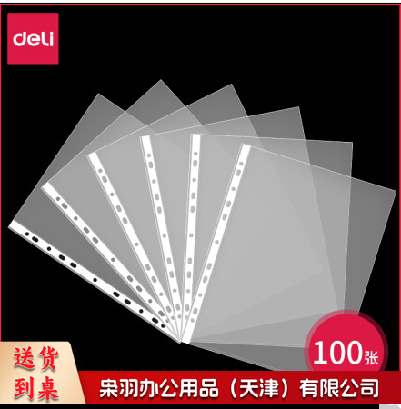得力(deli)  5712   11孔透明档案袋 活页内页口袋 简约商务文件袋 办公用品(100只)5712