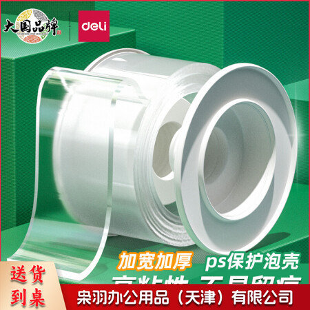 纳米无痕双面胶(CX202504251612568145)