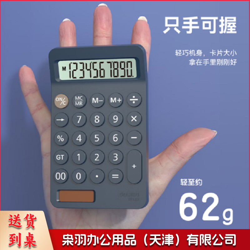 得力(deli)双电源便携款计算器 10位数宽屏桌面计算机  绿色TE122