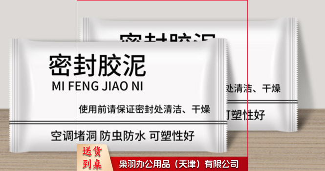 空调孔密封胶泥强力：30g