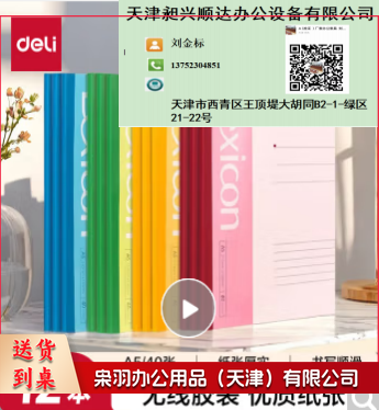 得力（deli）12本A5/40张无线软抄本 记事本/ 工作笔记本子/ 日记本 办公用品P07651