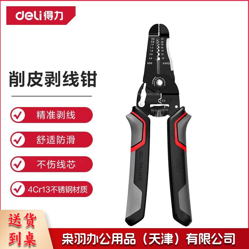 剥线钳得力