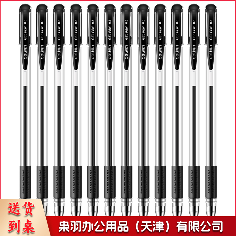 得力 6600中性笔0.5mm子弹头(黑)  12支/盒