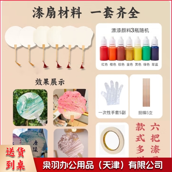 6把漆扇漂漆专用材料包套装非遗中国古风团扇diy手工制作加厚宣纸空白扇面颜料大漆扇子