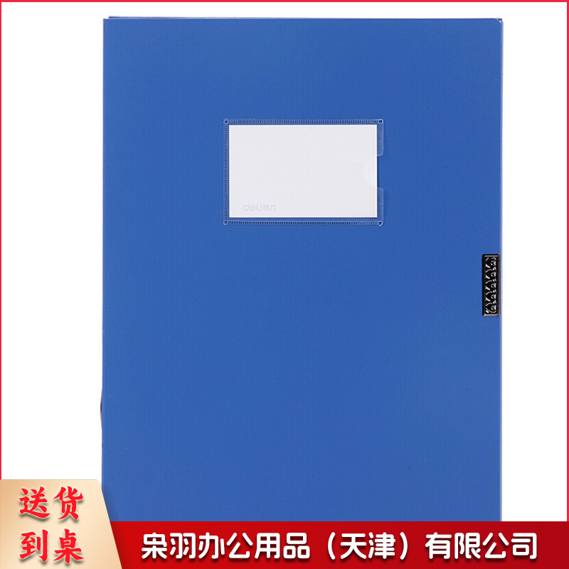 得力(deli) 35mm文件盒发票盒塑料文件