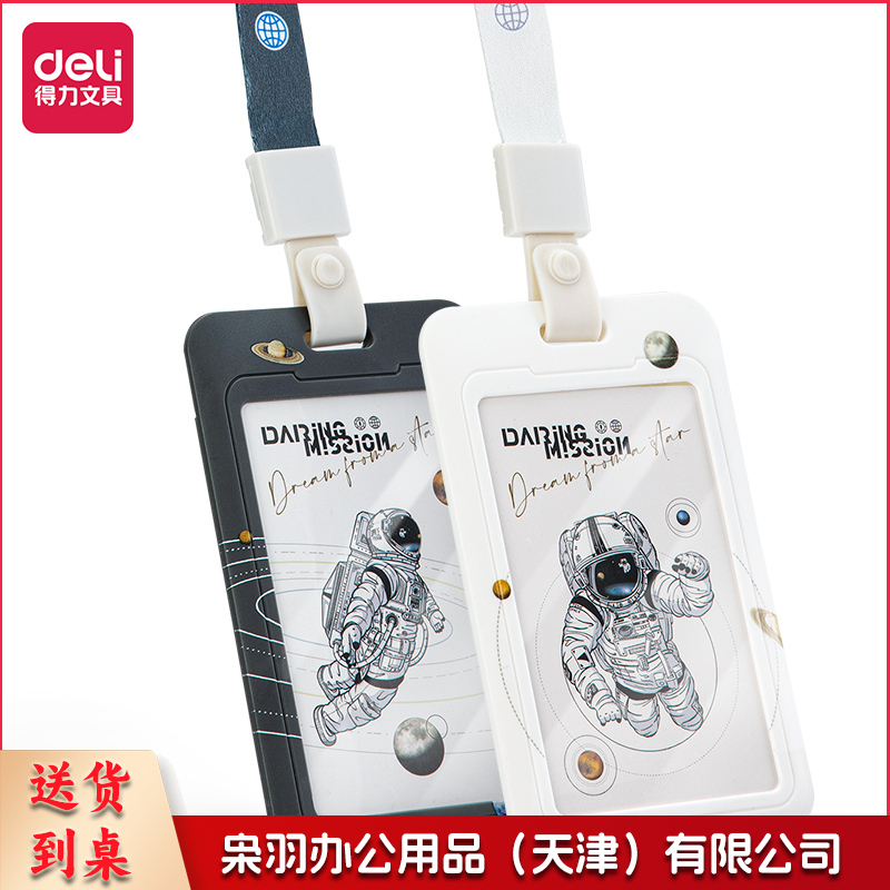 得力64823胸卡证件卡(混)(个)