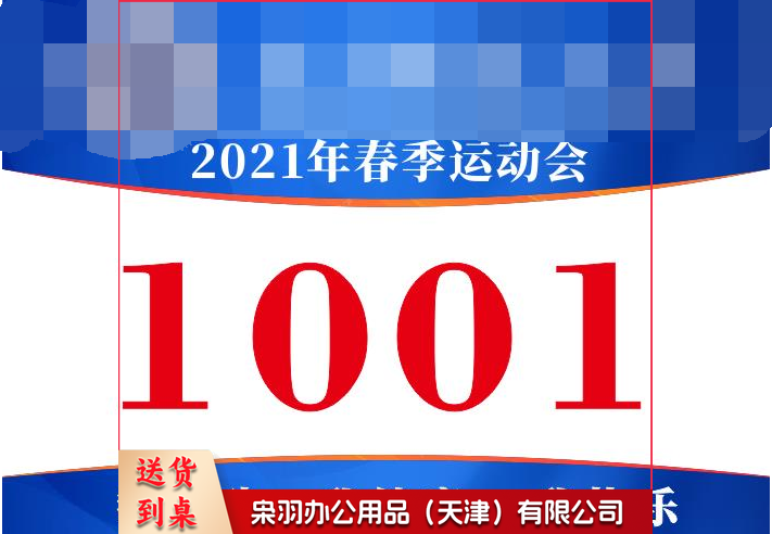 运动会号码牌 号码纸 光面 防水材质 号码布 （带背胶）