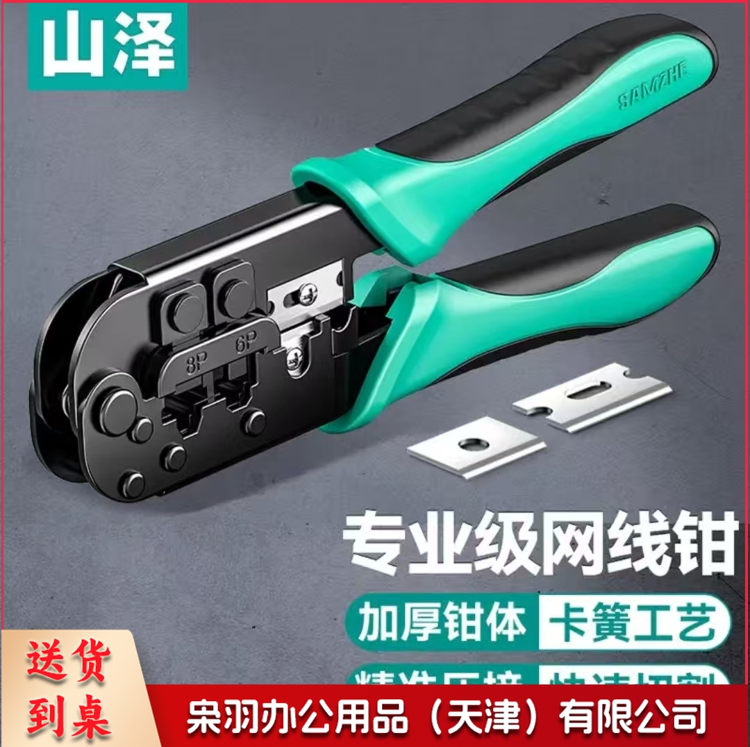 网线专用钳