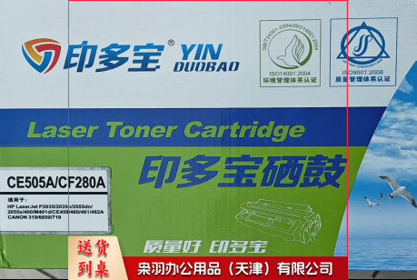 印多宝CE505A/CF280A