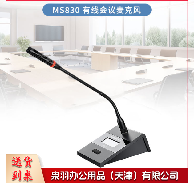 得胜 （TAKSTAR）MS830 有线会议麦克风 专业演讲会议话筒台式有线鹅颈播音话筒  会议广播（台）
