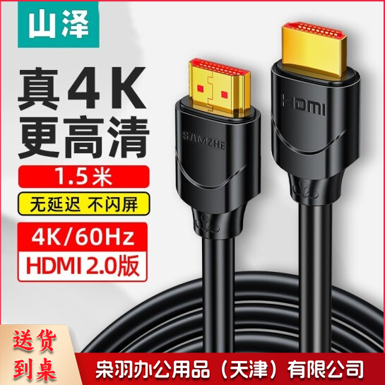 山泽(SAMZHE)HDMI线2.0版 电脑电视4K视频高清线 投影仪数据连接线 1.5米 15SH8