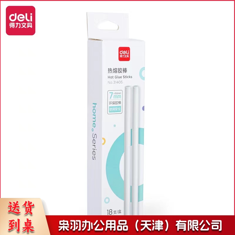 得力31405热熔胶棒φ7mm(白色)