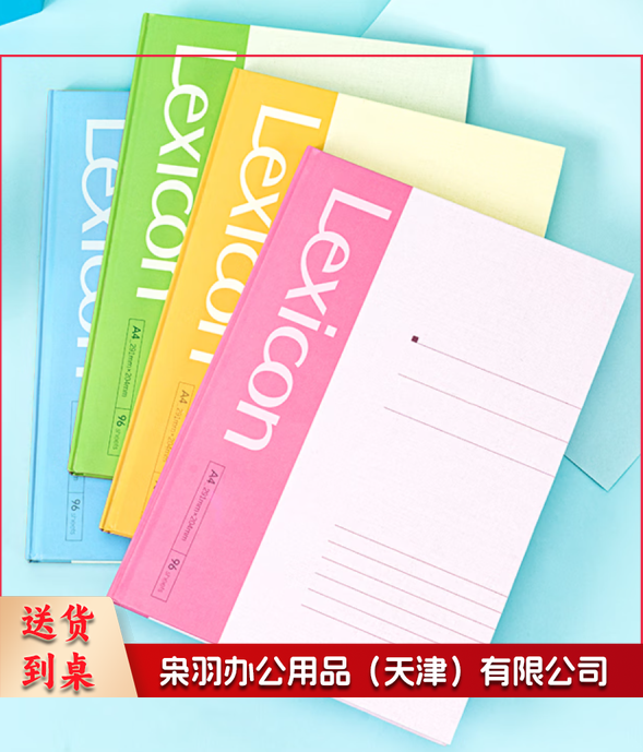 得力32K笔记本记事本软抄本