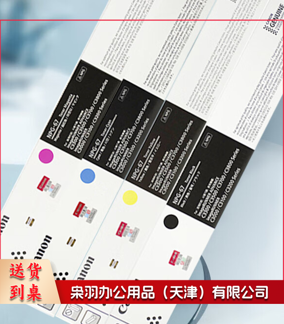 佳能 NPG-67 黑色高容墨粉 19000页(适用C3020/C3320/C3520)