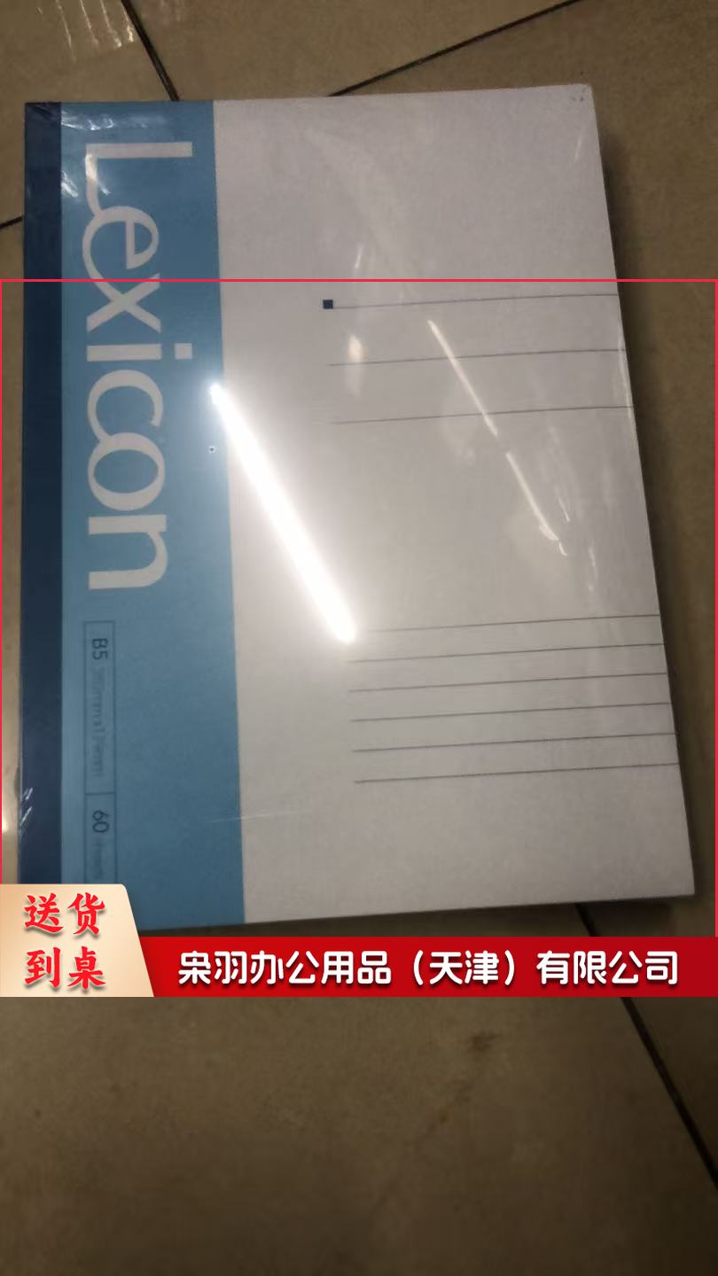 得力7664办公无线记事本(混)-60张-B5(本)