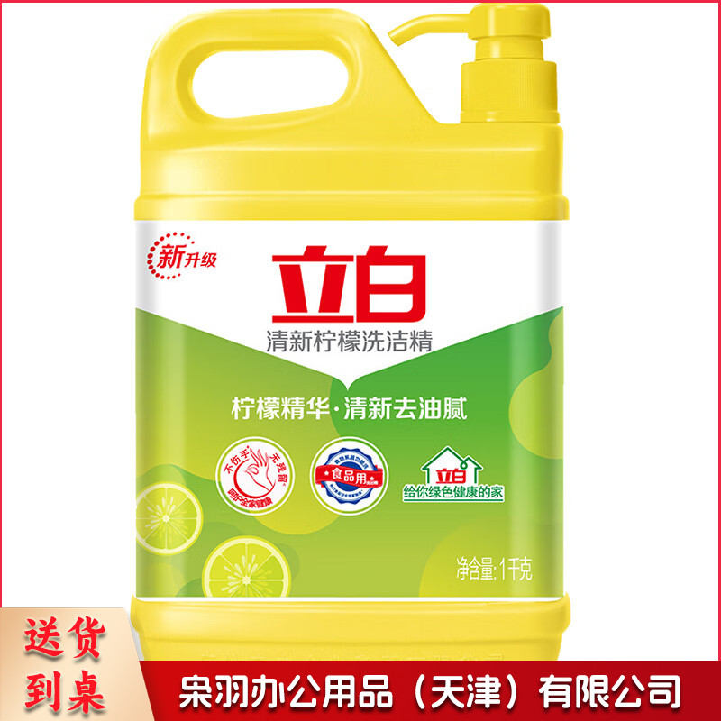 立白洗洁精 柠檬洗洁精1kg 新柠檬果蔬清洗洗洁精