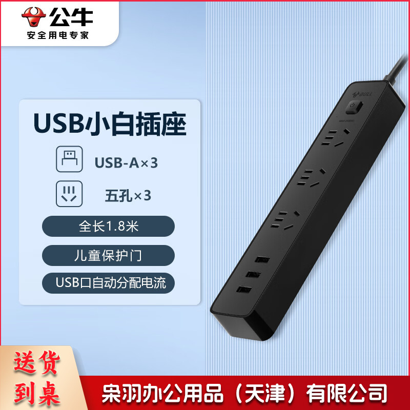 公牛(BULL)新国标公牛小黑USB插座 插线板/插排/排插/拖线板 GN-B403H 3usb接口+3孔全长1.8米带保护门
