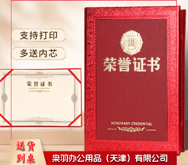 定制荣誉证书