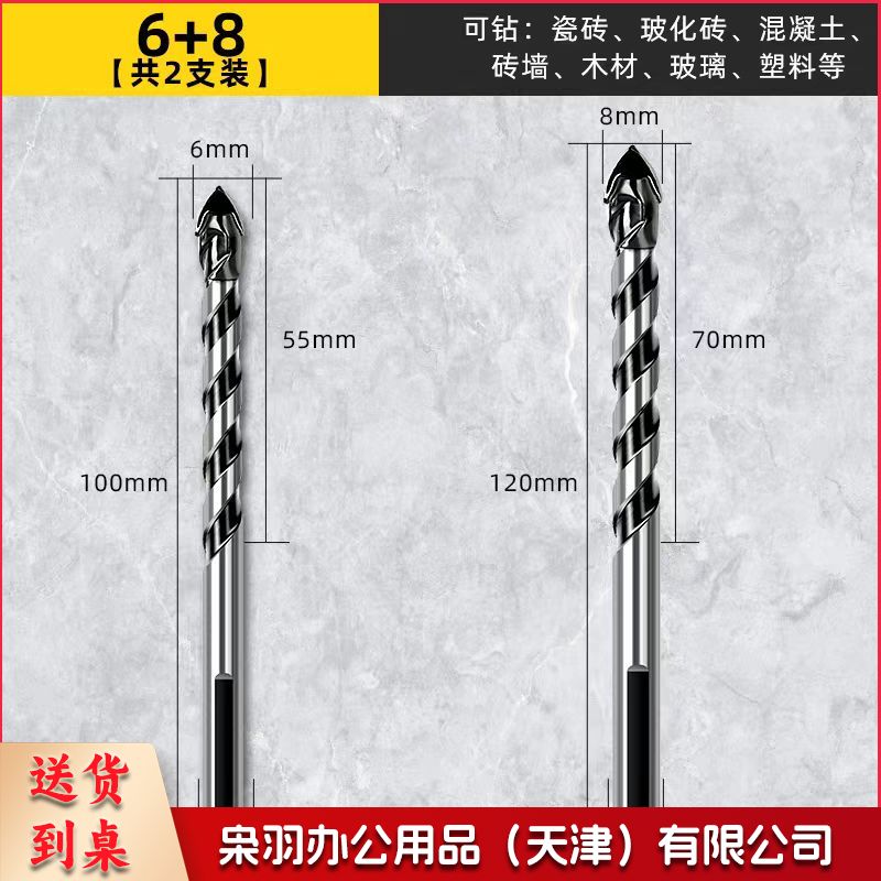 多功能钻头6/8mm各1支  2支装