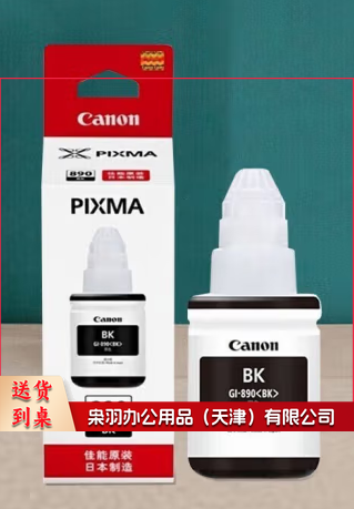 佳能/Canon 890黑色原装墨水 g3800 g3810 g2800 g2810 g1810 g4810