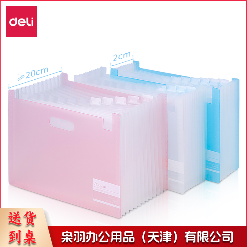 得力72510立式风琴 格红色文件袋 收 纳整理GDSM