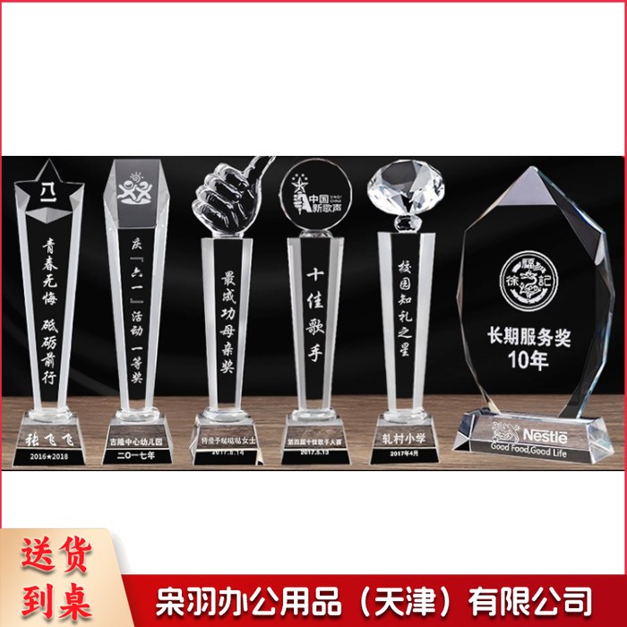 定制水晶奖杯 约26cm