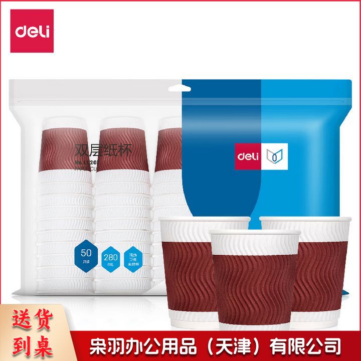 得力（deli）LL201 一次性纸杯三层加厚波浪纹 280ml 50只 红色