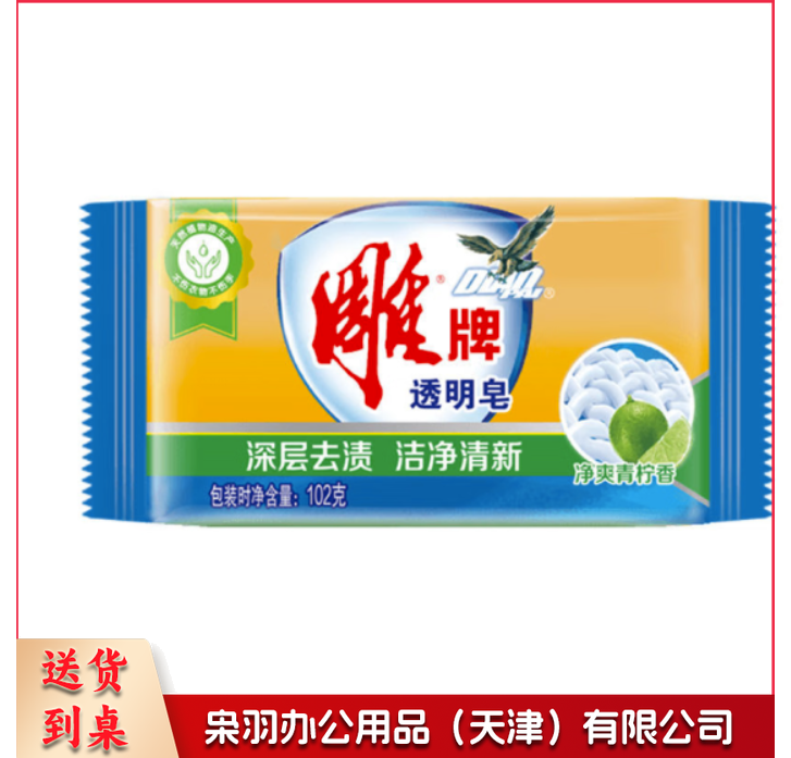 雕牌肥皂洗衣皂透明皂 102g肥皂 雕牌劲爽青柠102g  库存较少 下单前请来电咨询