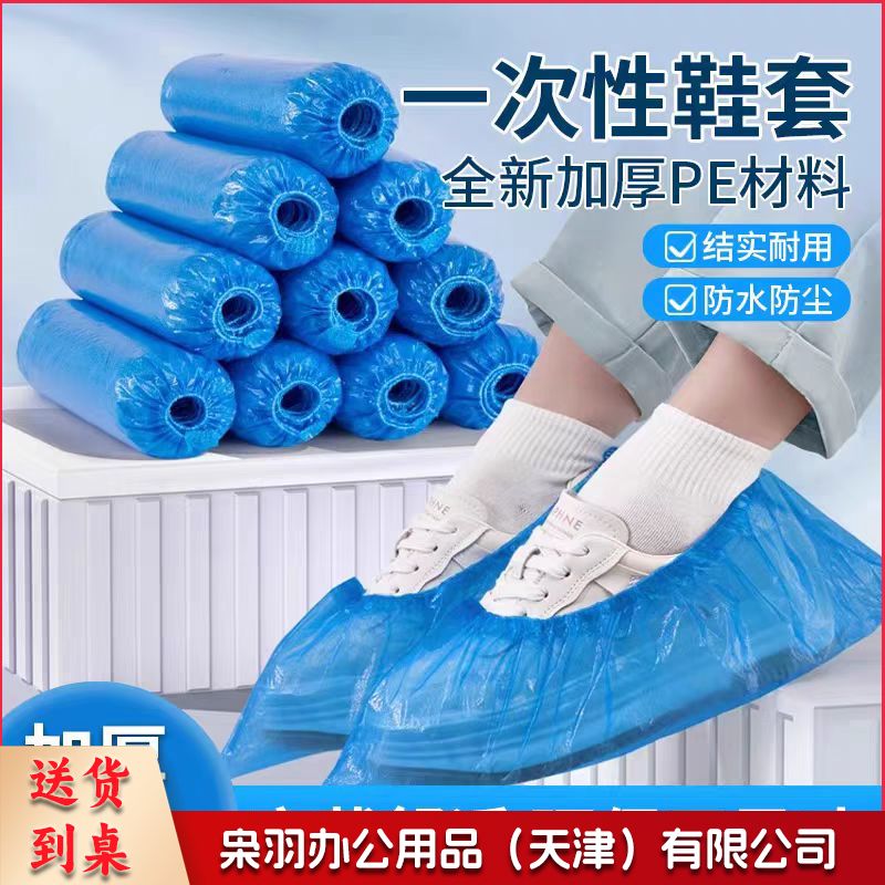 鞋套（塑料）