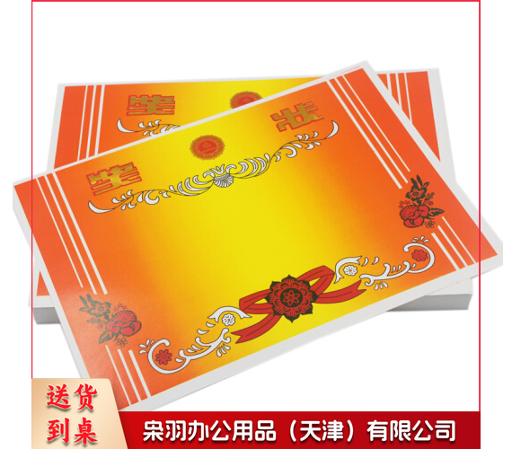 A 4 奖状纸  张