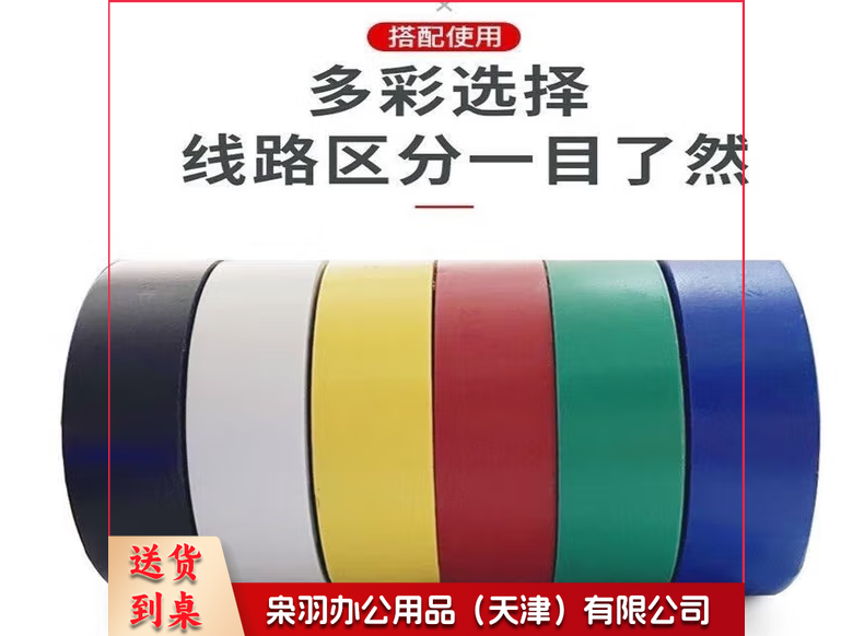 塑料绝缘胶布
