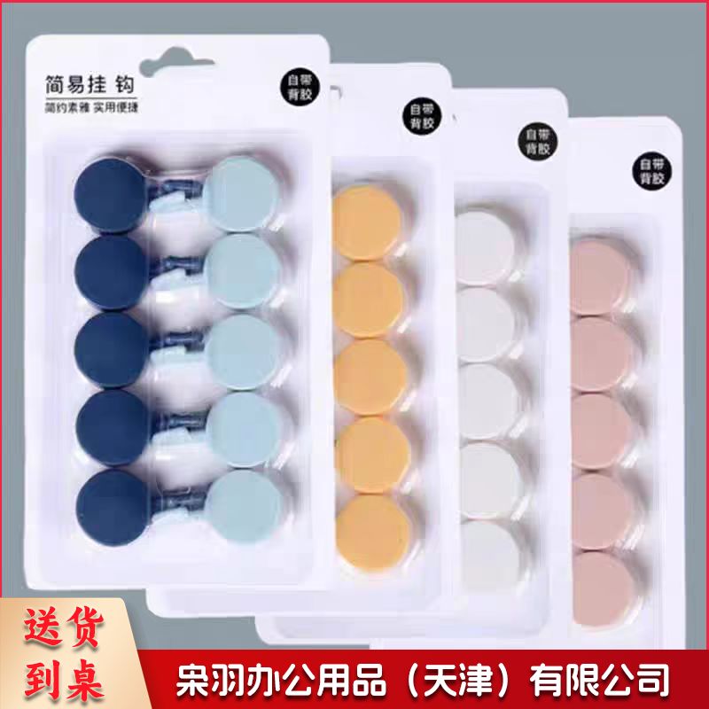 粘钩 免打孔挂钩10只/板大号全尺寸
