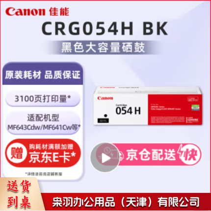 佳能（Canon）054黑色