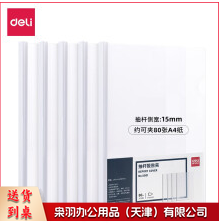 得力(deli)5901 加宽加厚抽杆夹文件夹 拉杆夹资料简历夹 白色单只
