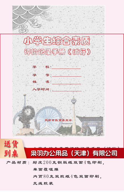 小学生综合素质评价记录手册